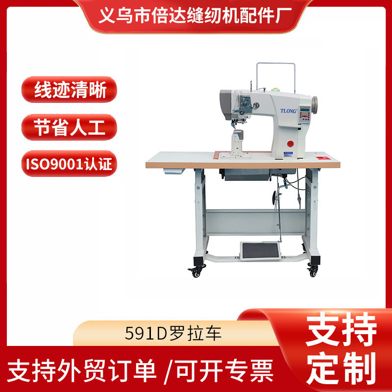 591双针双线罗拉车高车缝纫机