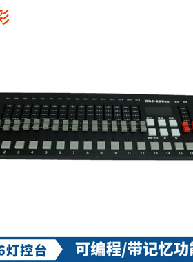 新款DMX512灯光控制台 256灯控台 光束灯LED帕灯舞台灯光控制台