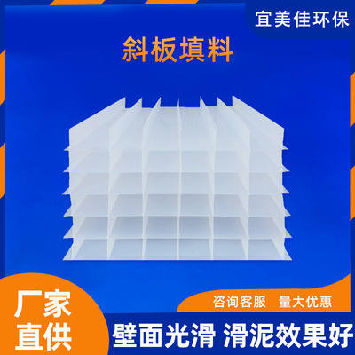 PP聚丙烯共聚生物斜板填料沉淀池污水处理自来水厂耐腐蚀斜板填料