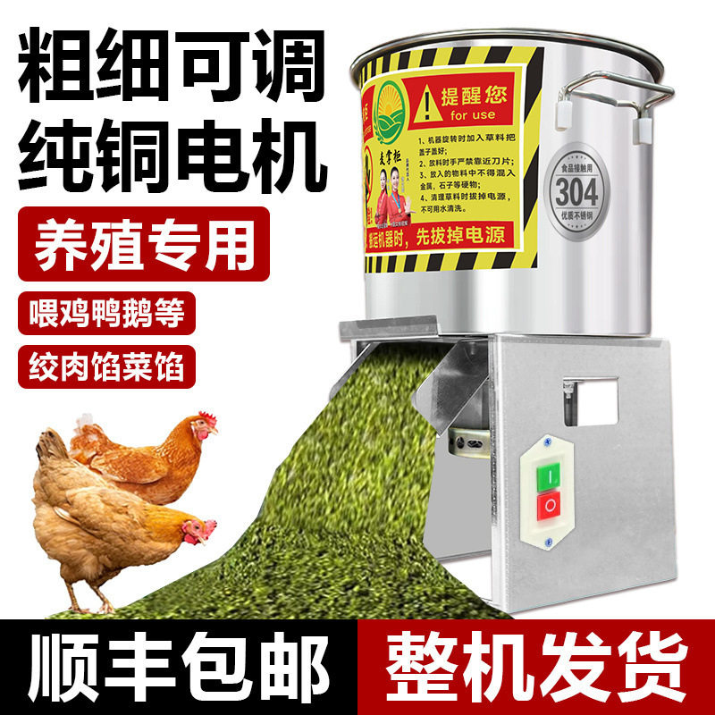 家用多功能碎菜机喂鸡青菜蔬菜切碎机饲料粉碎机养殖不锈钢打草机