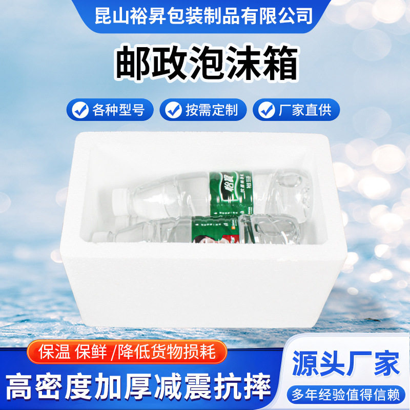 邮政泡沫箱加大邮政5号泡沫保温箱水果海鲜保鲜冷藏物流快递箱