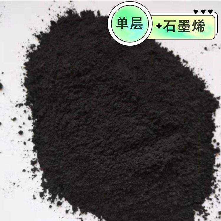 工业级石墨烯粉 导电导热复合材料静电涂料批发 双层润滑石墨烯粉