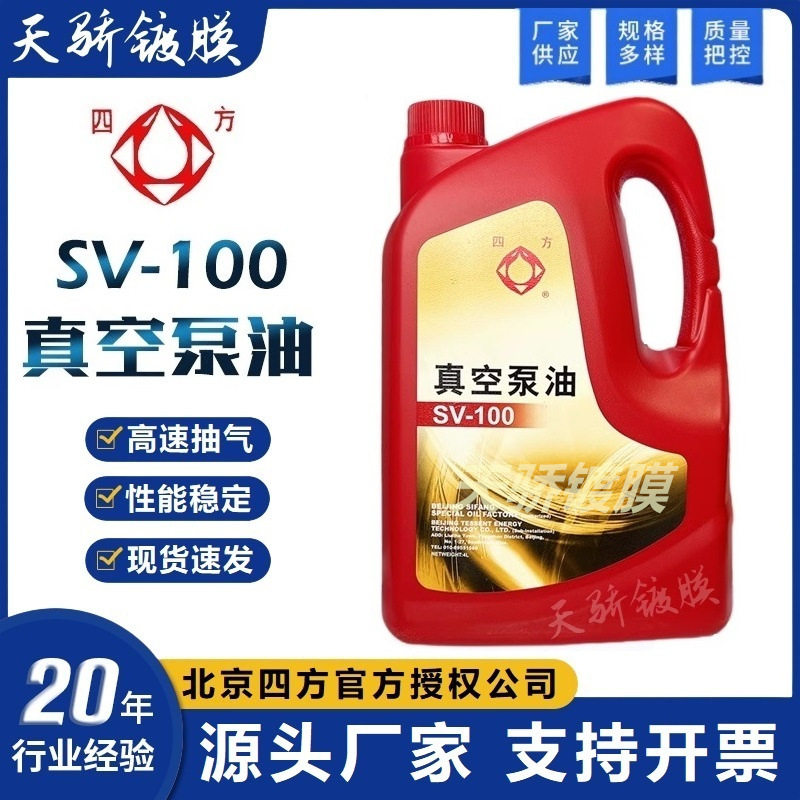 北京四方SV-100（4升）机械真空泵及罗茨增压泵专用真空泵油