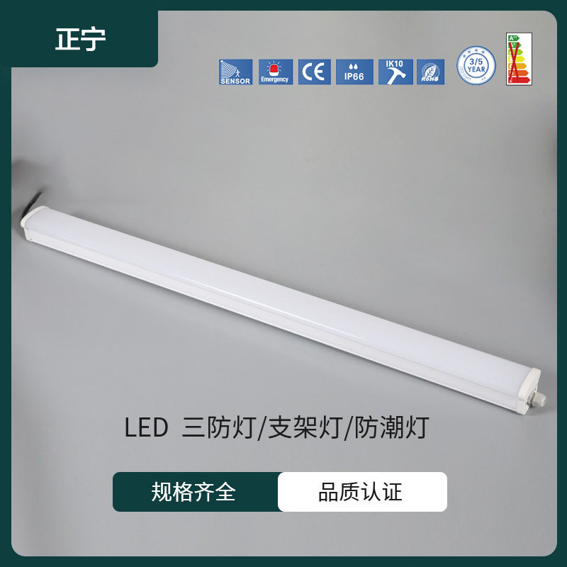 厂家直销led三防灯拉管支架灯防潮灯外壳套件一体IP65防水厂房长