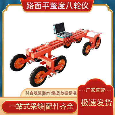 现货沥青路面八轮平整度测定仪LXBP-6型公路连续式八轮平整度仪