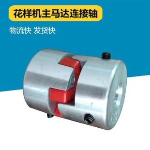 电脑花样机主电机/主马达连接轴/连接套/广州针车实体店