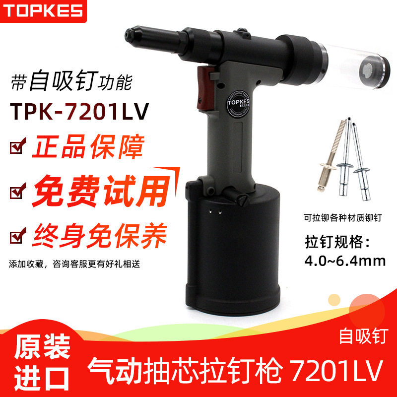 拓普凯斯台湾气动拉铆枪抽芯