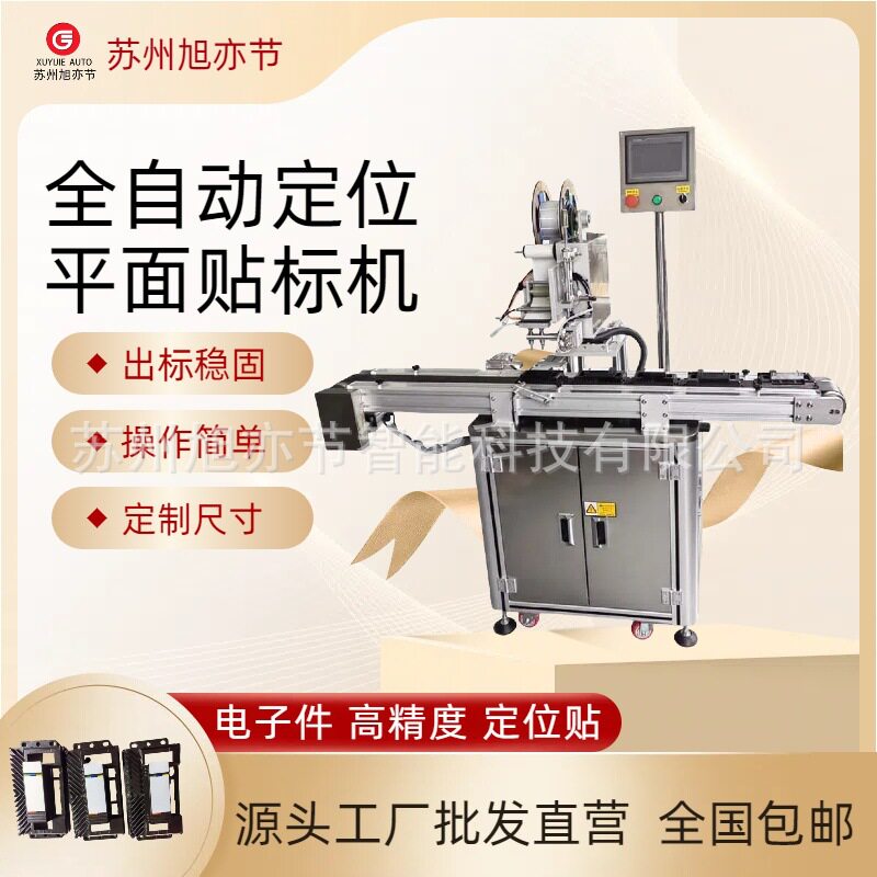 全自动平面贴标机 餐具碗碟不干胶高速精准贴标厂家定制现场试机