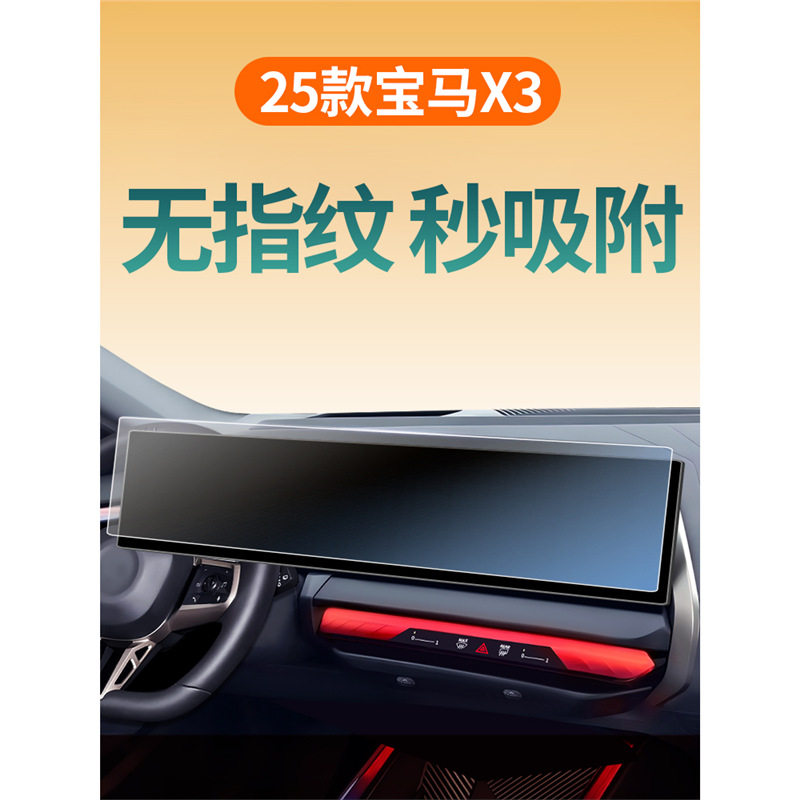 适用于25款宝马X3屏幕钢化膜中控保护贴膜车内装饰用品大全改装件