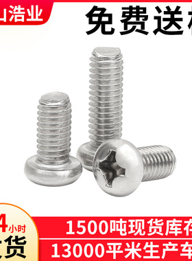 PM3*7螺丝十字盘头螺钉圆头螺丝机牙  螺丝元头螺栓 浩业螺丝厂家