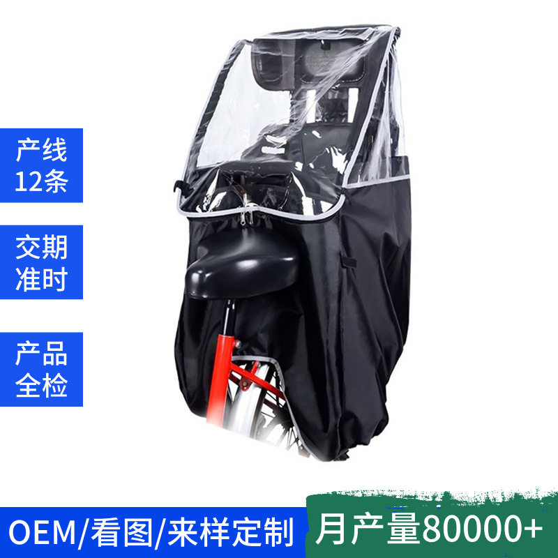 现货儿童轻便座椅雨棚自行车后座椅支撑罩 雨天透明PVC加厚防雨罩
