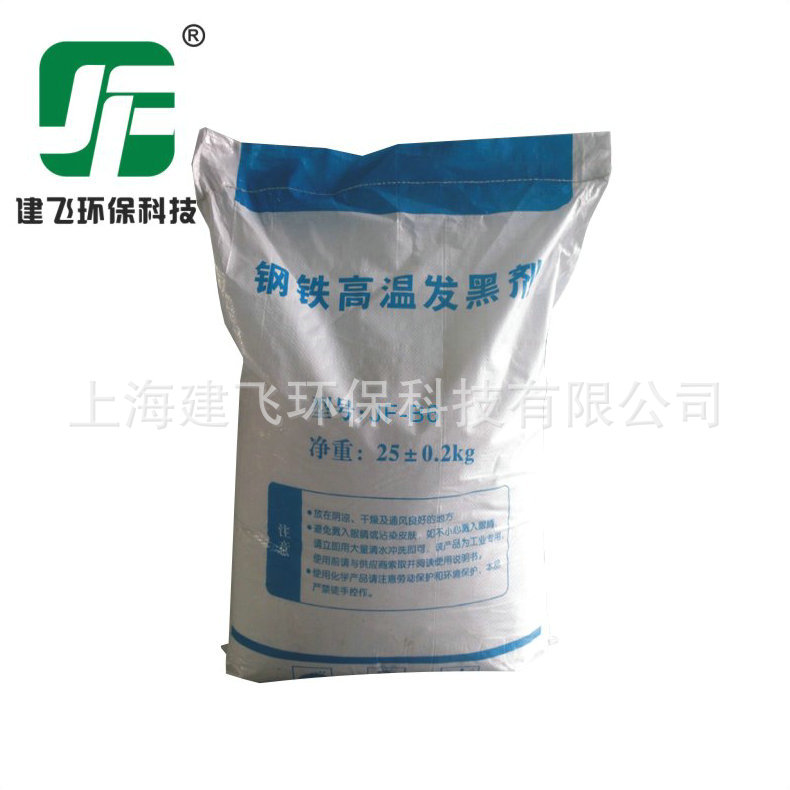 上海发黑剂JF-B6 金属常温发黑 钢铁常温发黑 常温发黑剂大量供应