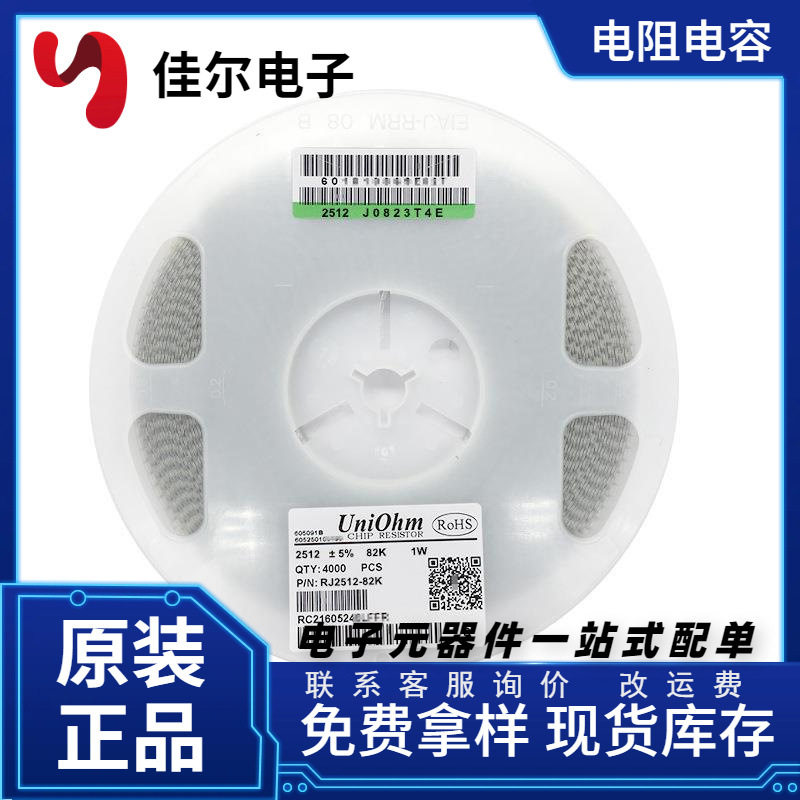 原装 UniOhm厚声贴片电阻 2512 5% 82K 代码82382000欧姆