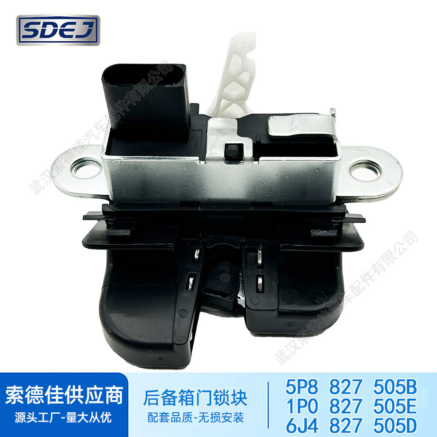 5P8827505B适用西雅特Leon后备箱锁块尾门锁机执行器闭锁器电机