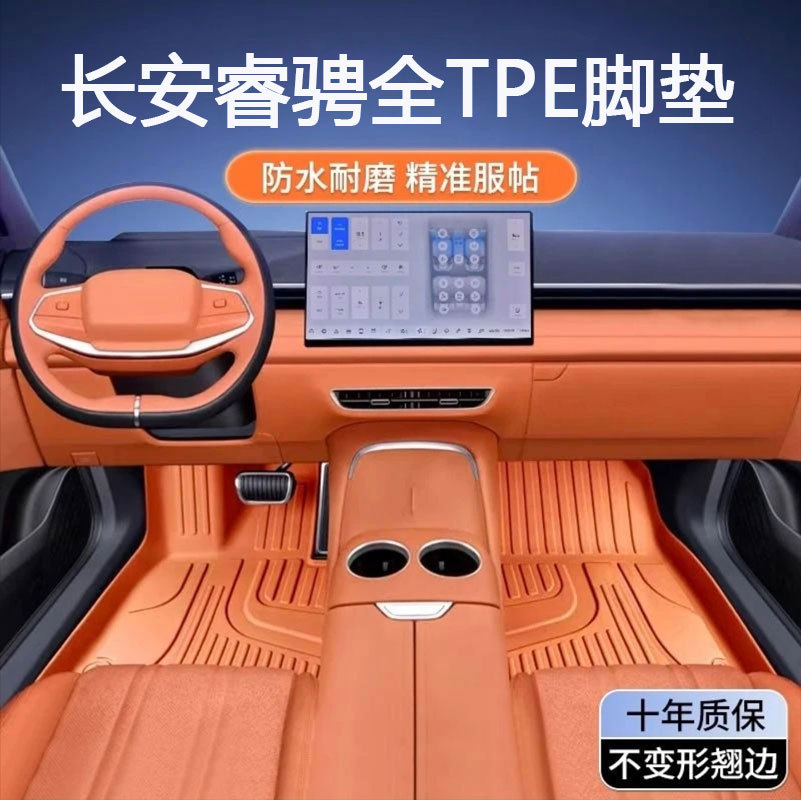 长安睿骋/睿骋CC防水TPE脚垫