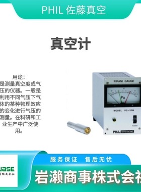 PHIL佐藤真空/真空泵/真空计/油滤器/回转油缸/BSW-50N