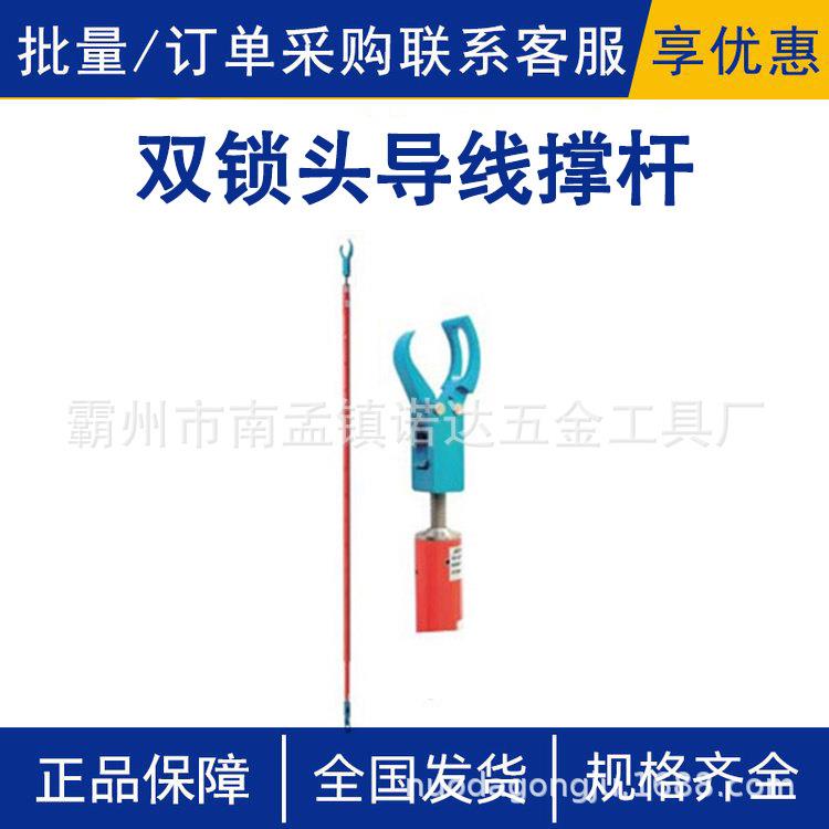 双锁头导线撑杆不停电绝缘鹰嘴型固定杆环氧树脂长柄紧锁杆诺达