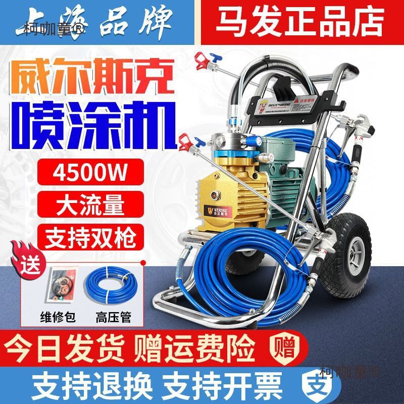 威尔斯克电动高压无气喷涂机