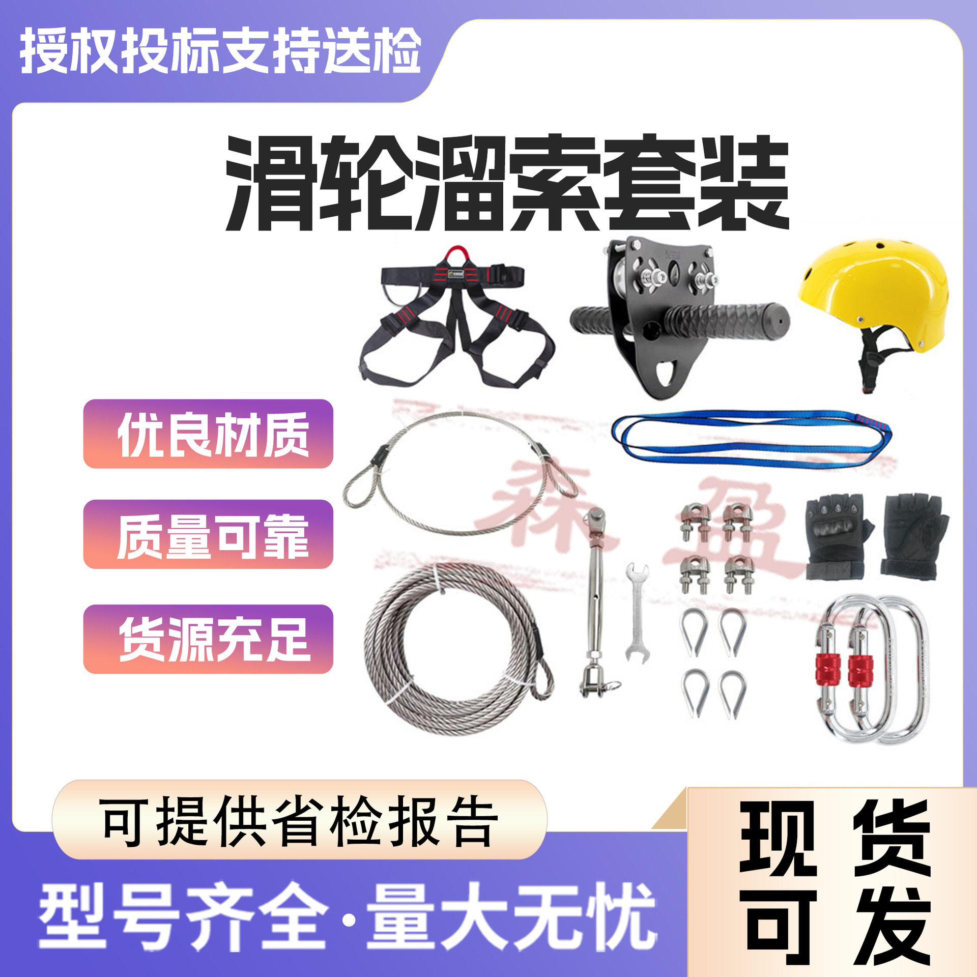 滑轮溜索套装户外攀岩拓展横渡套装钢丝绳索道滑轮套装