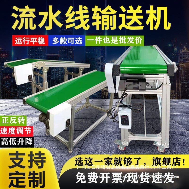 小型流水线升降输送机