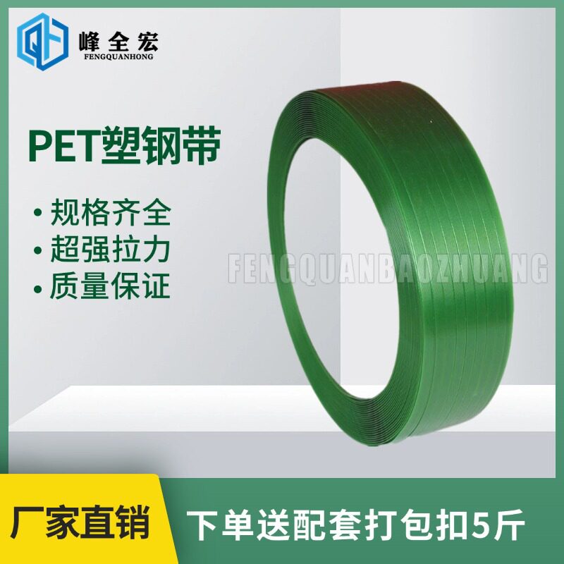批发上海杭州嘉兴PET塑钢打包带1608塑料手动绿色机用塑钢带木箱