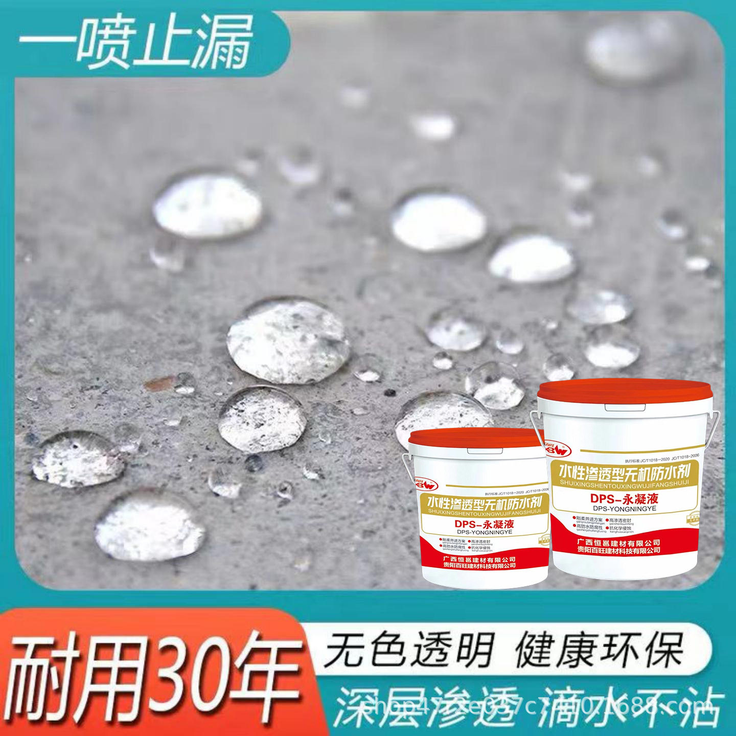 广西无机水性防水剂渗透结晶用于自来水及污水处理等工程