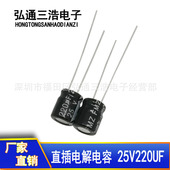 原厂直销 全新全系列铝电解电容器 220UF 25V220UF 6X7
