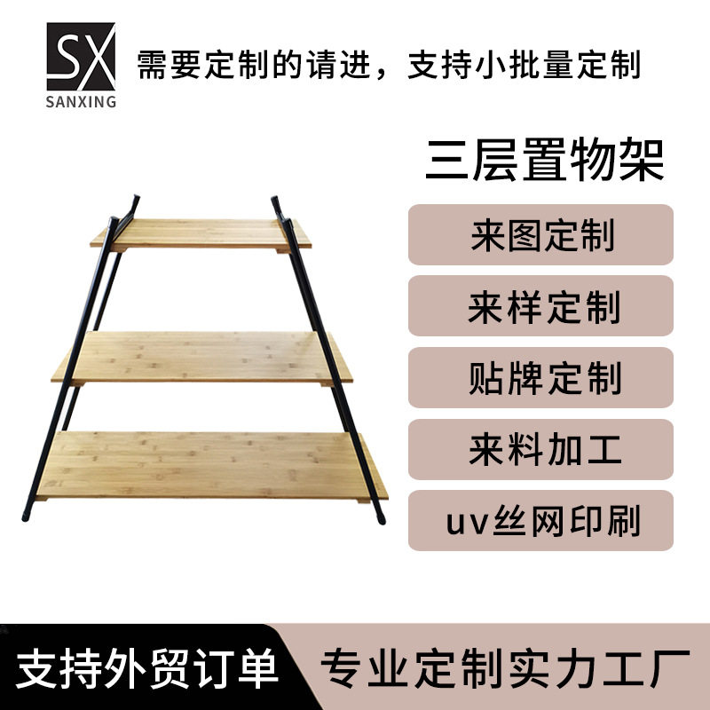 定制户外露营置物架三层木质金属组合储物架野餐烧烤多层收纳架