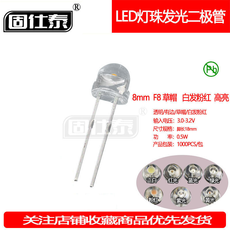 F8草帽 粉红光3000MCD透明 直插灯珠8mm LED发光二极管超高亮长脚