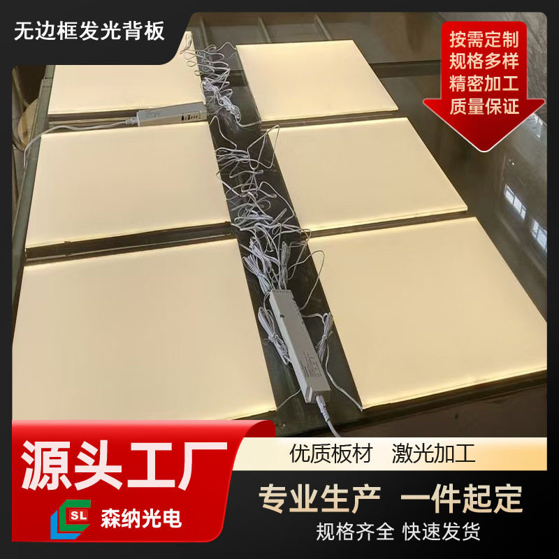 定制无边框发光背板亚克力高透高亮LED导光板酒柜橱柜超薄灯板