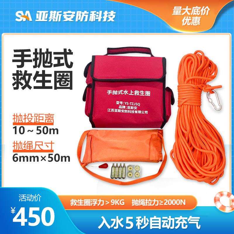 亚斯安手抛式水上救生圈成人安全绳便携投掷型自动充气圈抛绳器