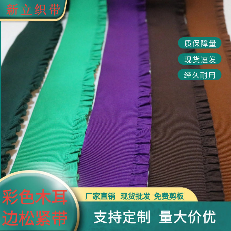 厂家现货6cm坦克纹木耳边彩色高弹仿尼龙松紧带裙腰裙摆橡筋织带