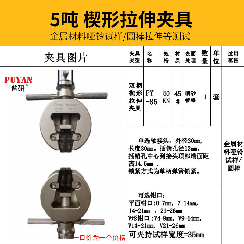 拉力试验机哑铃塑料金属拉伸撕裂测试楔形辅助治夹具工装30吨50KN