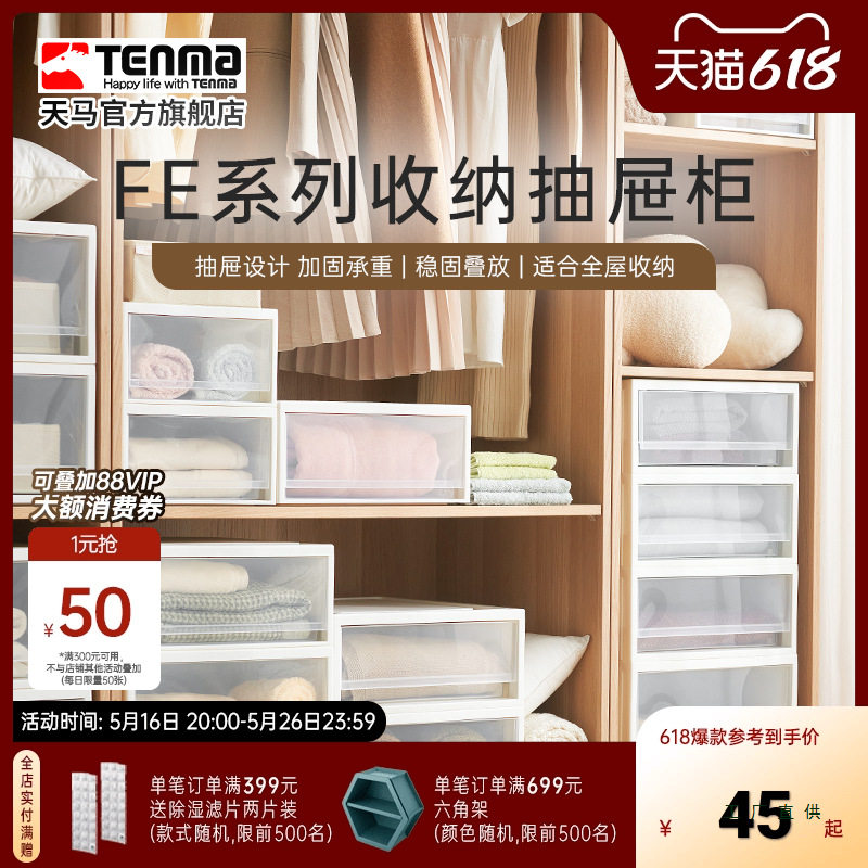 FE衣服收纳箱家用抽屉式收纳盒容量整理箱子抽屉柜