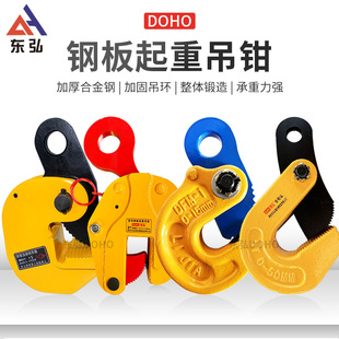 钢板起重钳横吊竖吊L型钢板夹索具模锻翻转钢板吊钳单板吊钩吊具