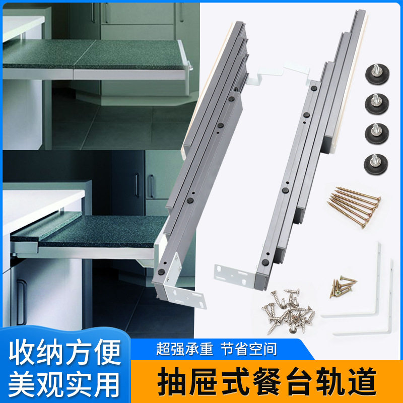 橱柜餐桌隐形拉手多节抽屉导轨
