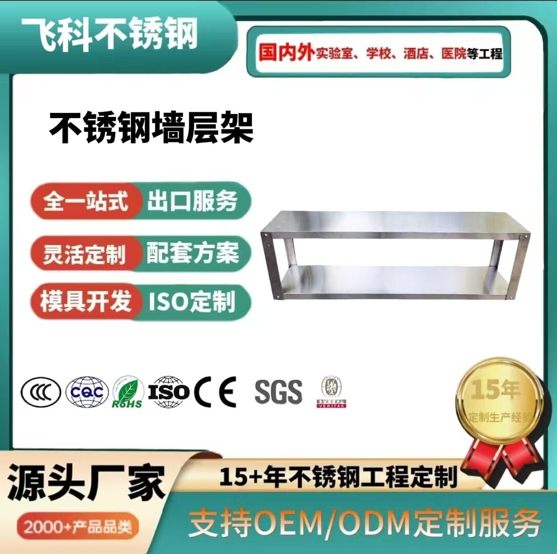 Malaysia 不锈钢墙柜inox 仓储置物架 SS rack