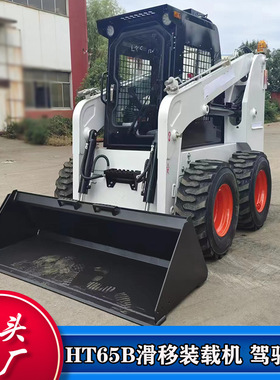 HT65B轮式滑移装载机 土方工程建筑工地用小型轮式小铲车装载机