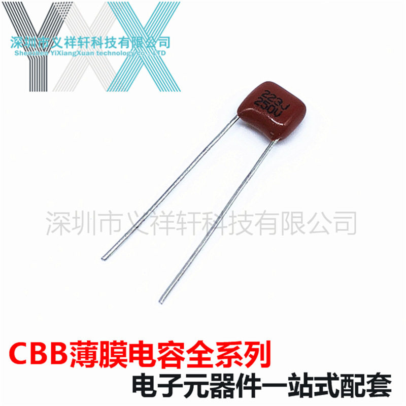 超小型薄膜电容CL21X 250V223J P5mm CBB电容 223J250V 0.022UF