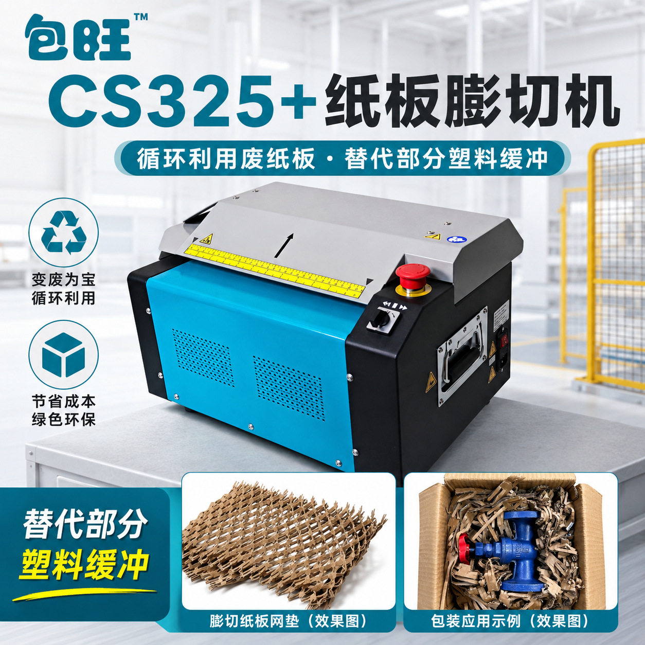 新款膨切机废纸板膨切机切割纸板纸箱纸皮网状拉伸配件五金件打包