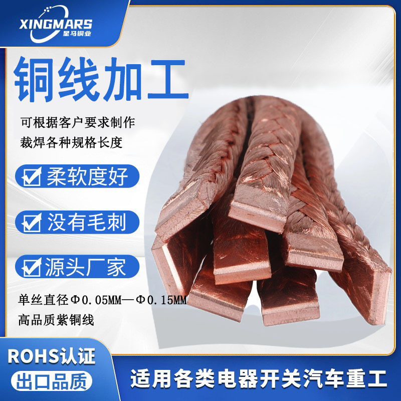 裸铜线TRJ软铜绞线电刷线碳刷线紫铜编织线6/8平方厂家加工定制
