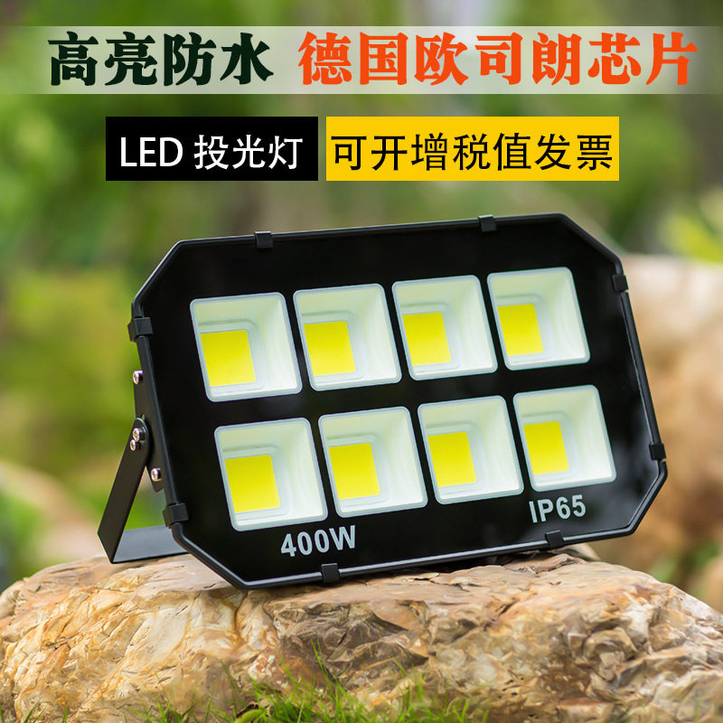 400W 户外防水 泛光灯 聚光灯厂房灯仓库灯 道路照明灯LED投光灯
