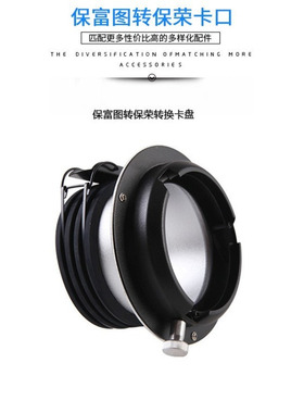 可配保富图profoto转保荣Bowens 转换卡口卡盘转接环摄影配件