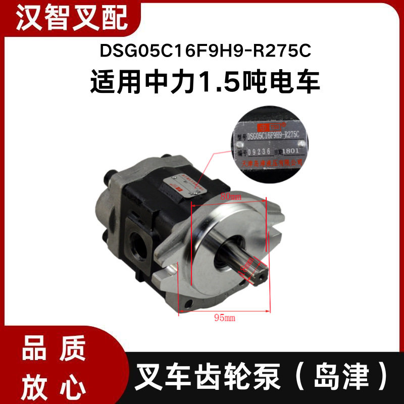 岛津叉车齿轮泵适用中力1.5吨