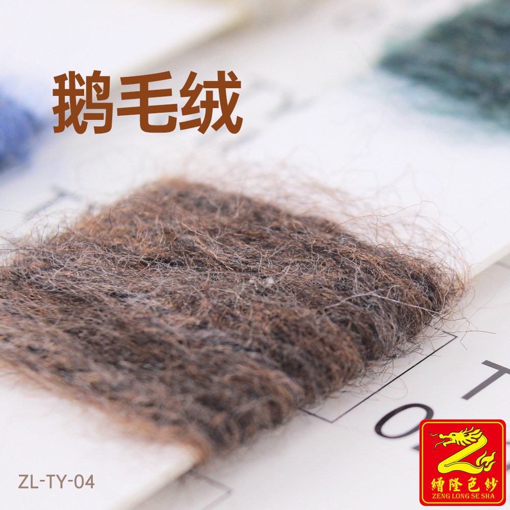 缯隆纺织 鹅毛绒纱线喷毛纱拉毛纱色纺特种纱夹花 花式纱