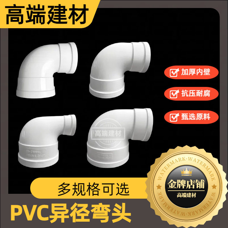 PVC排水管异径弯头变径90度