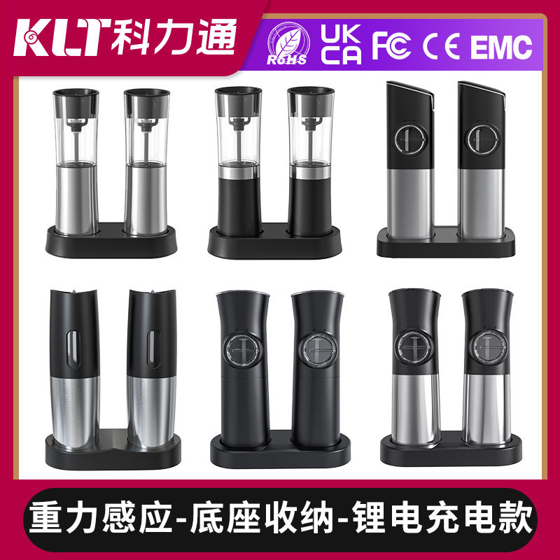 科力通重力感应款胡椒研磨器 两支装定制OEM贴牌 底座充电收纳款