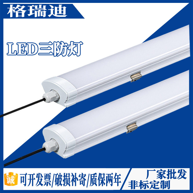 led三防灯地下车库灯办公长条灯一体化支架灯冷库洗车防尘防潮灯