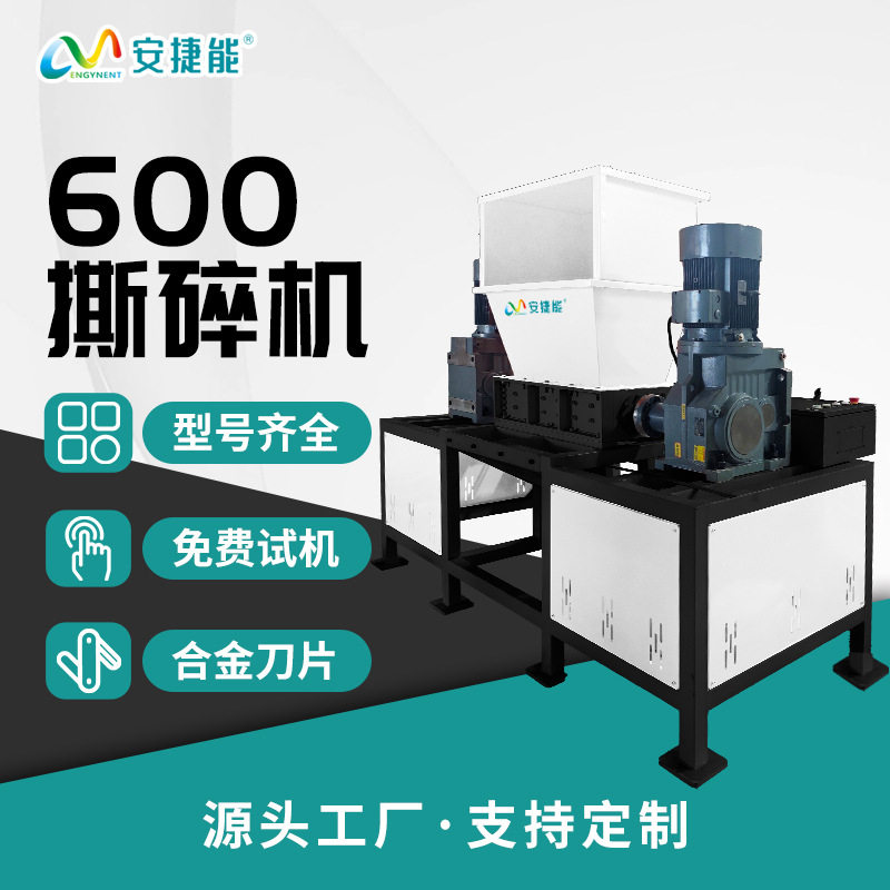 双轴600型双电机金属撕碎机
