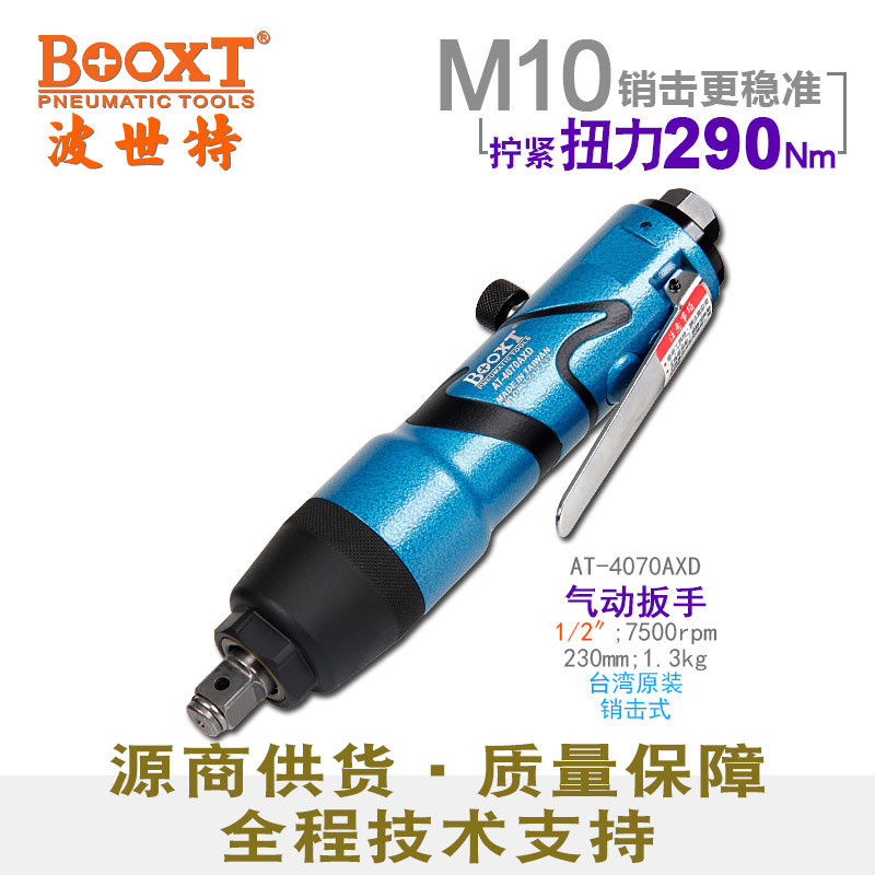 BOOXT直供气动扳手1/2寸M10